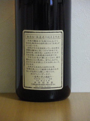 純米８０　香取　－　日本酒