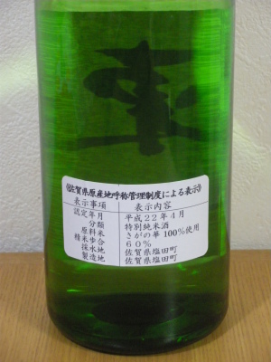 特別純米酒　東一　－　日本酒